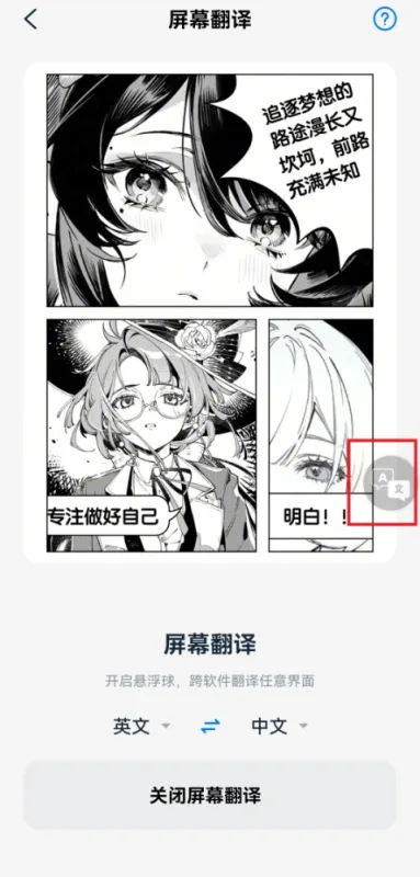 全能翻译宝App
