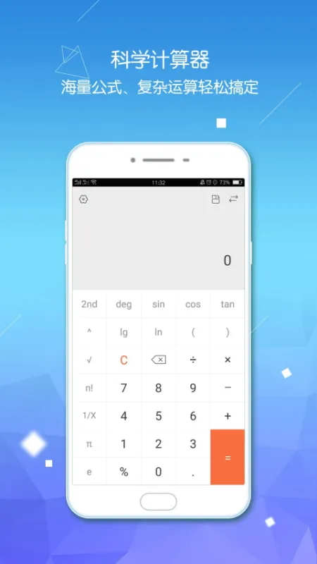 计算器语音大师官方版下载