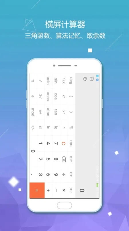 计算器语音大师官方版下载