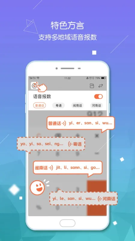 计算器语音大师官方版下载