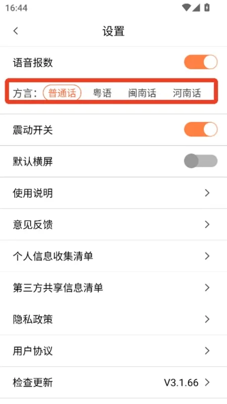 计算器语音大师App