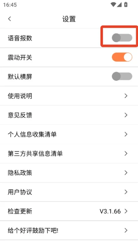 计算器语音大师App