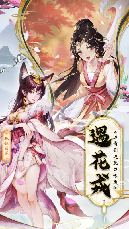 花戎手游官方下载