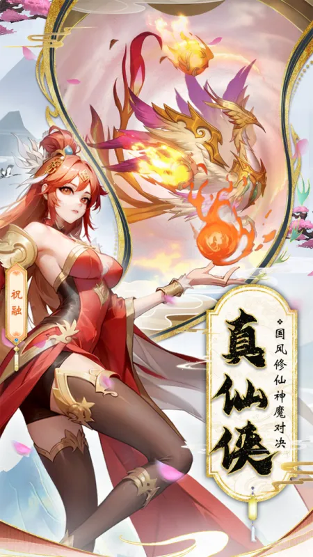 花戎手游官方下载