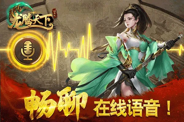 龙腾天下传奇手游官方下载