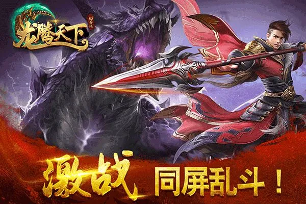 龙腾天下传奇手游官方下载