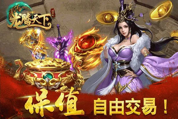 龙腾天下传奇手游官方下载
