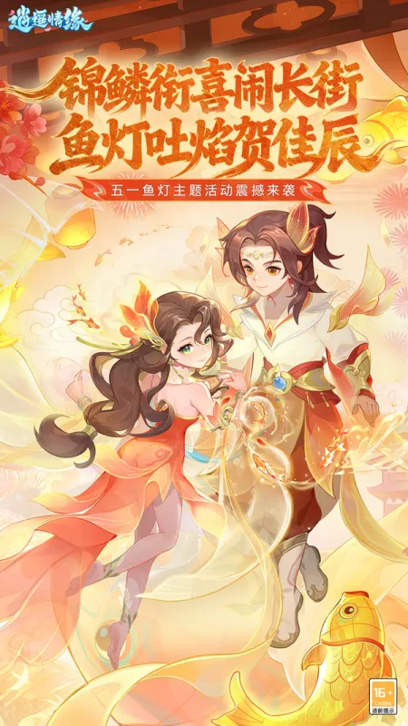 逍遥情缘手游官方正式版下载