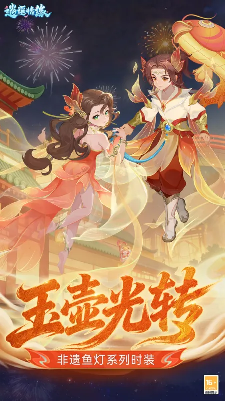 逍遥情缘手游官方正式版下载