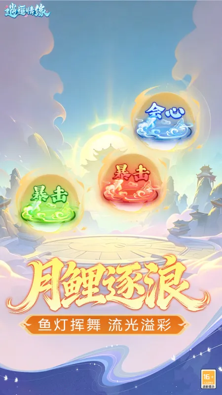 逍遥情缘手游官方正式版下载
