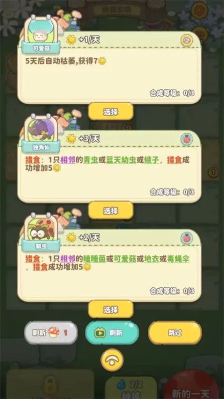 菇菇种植日记游戏下载