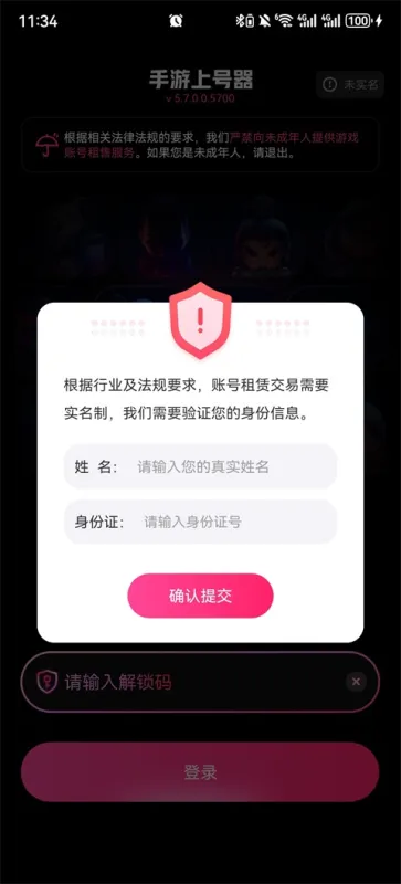 租号玩上号器App下载