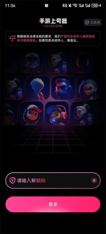 租号玩上号器App下载