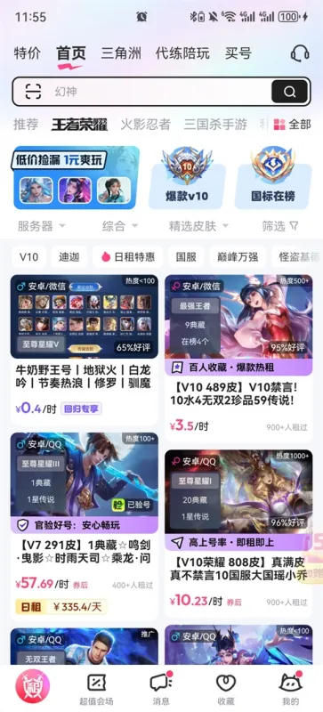 租号玩上号器