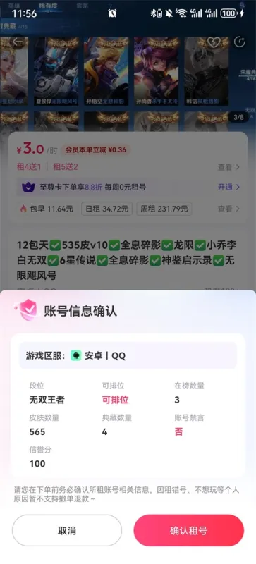 租号玩上号器