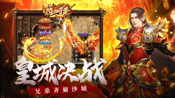 热血寻秦手游官方正版下载