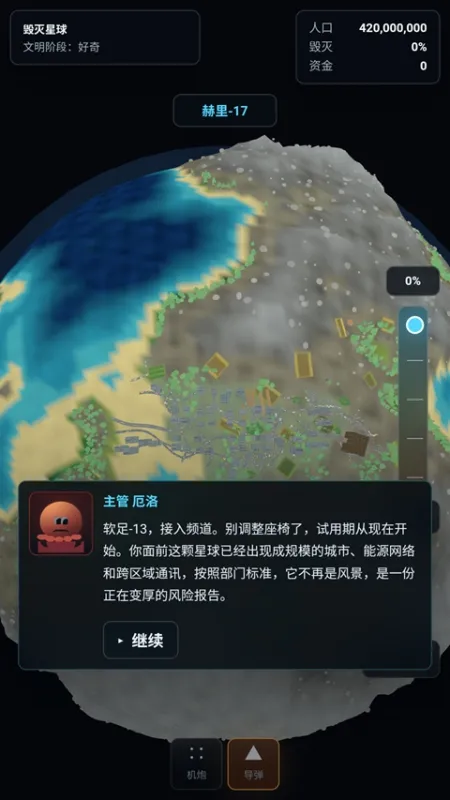 毁灭星球正版