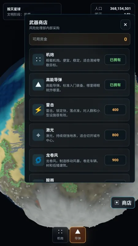 毁灭星球正版