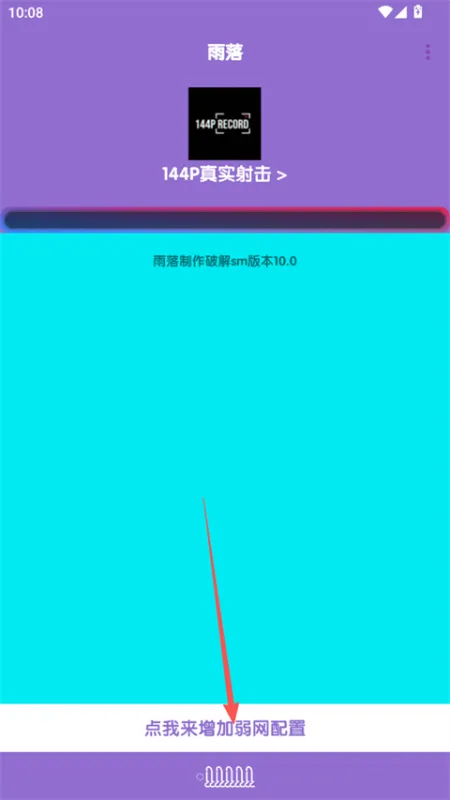 胡桃弱网10.0