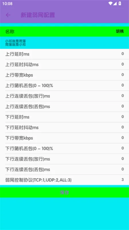 胡桃弱网10.0