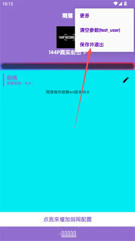 胡桃弱网10.0