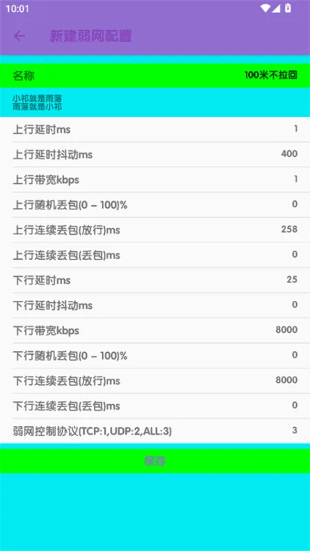 胡桃弱网10.0