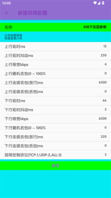 胡桃弱网10.0