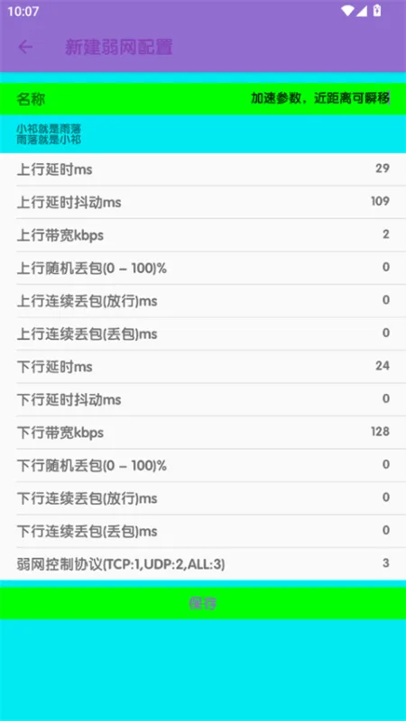胡桃弱网10.0