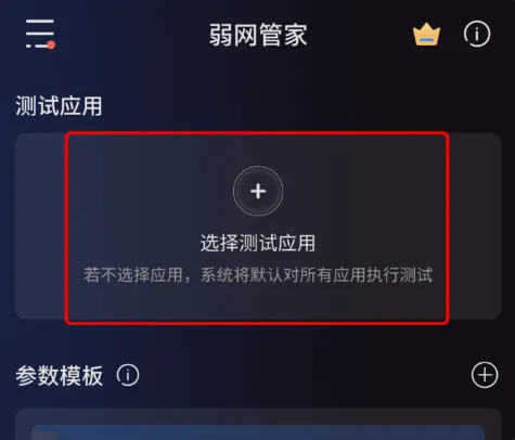 弱网管家