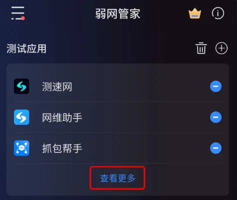 弱网管家