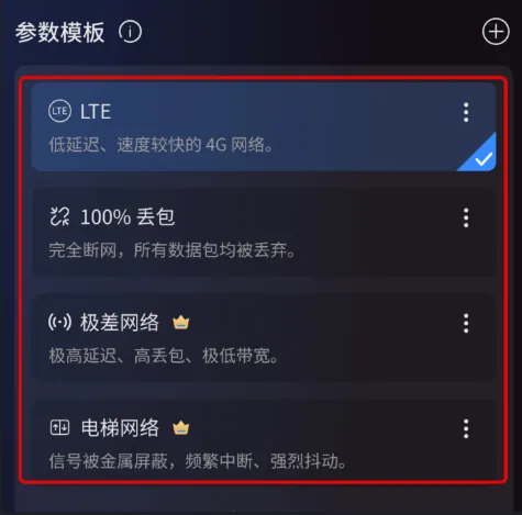 弱网管家