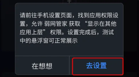 弱网管家