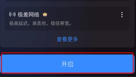 弱网管家
