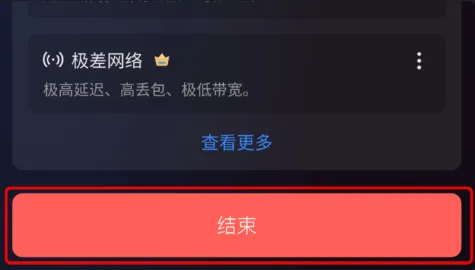 弱网管家