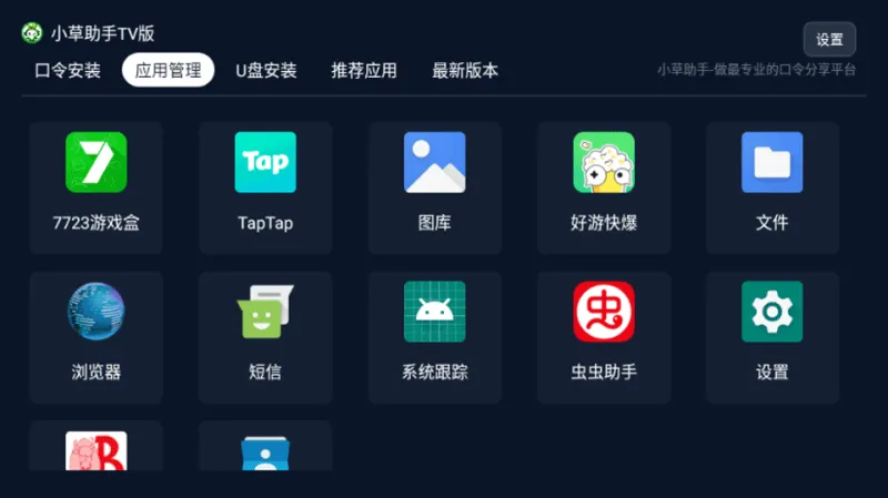 小草助手tv版最新版本下载