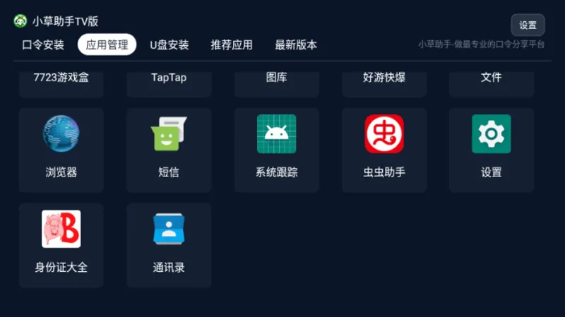 小草助手tv版最新版本下载