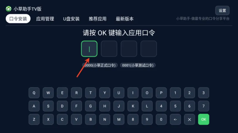 小草助手tv版