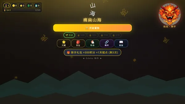 痛扁山海