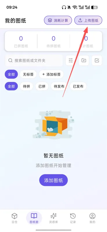 AI豆仓App