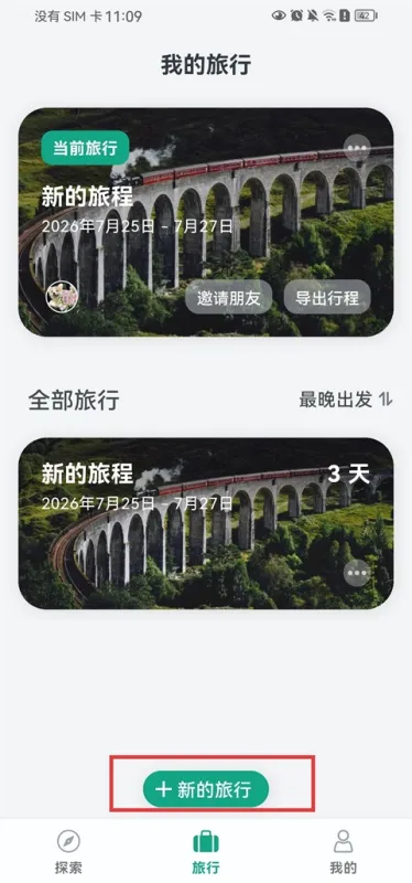 小旅星App