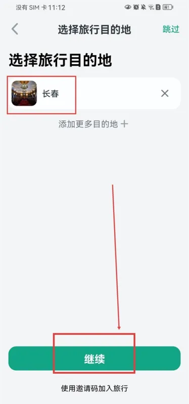 小旅星App