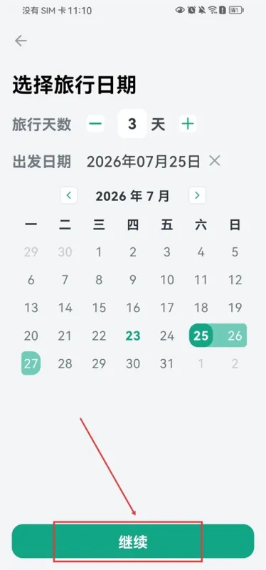 小旅星App