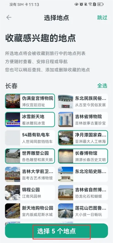 小旅星App