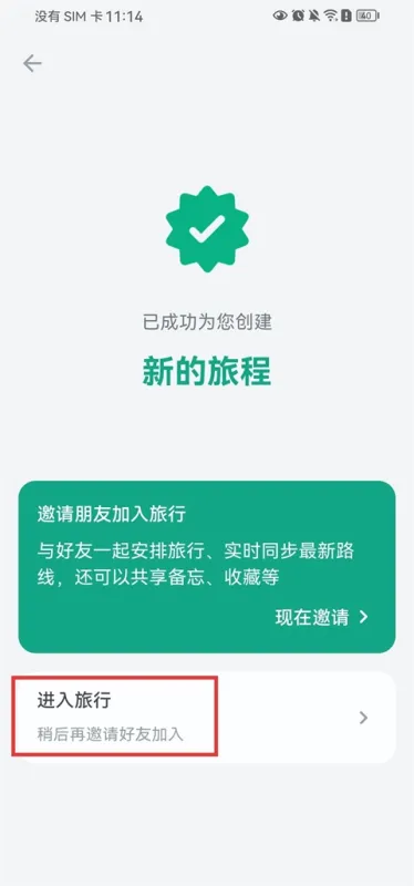 小旅星App