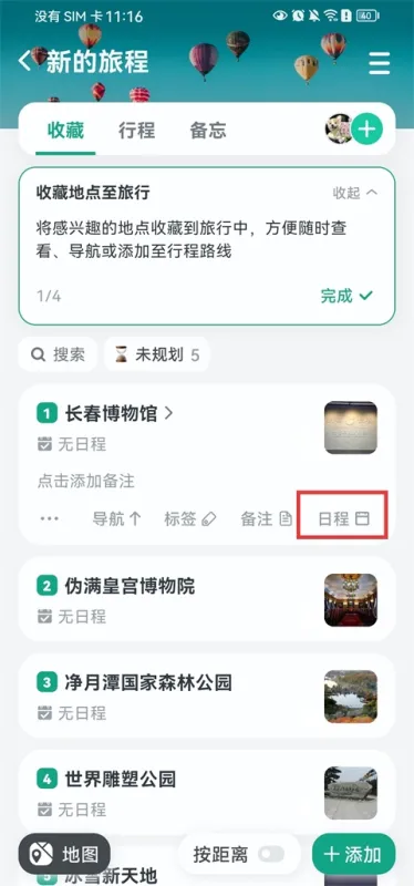 小旅星App