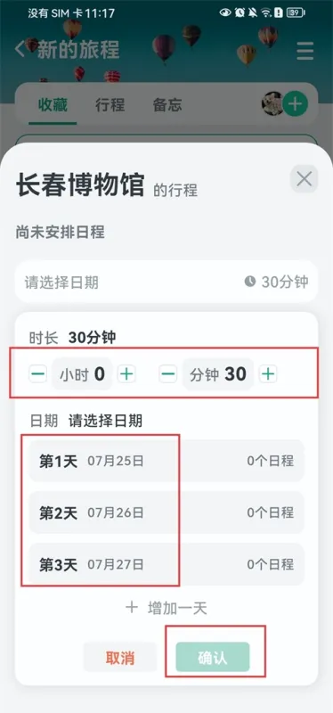 小旅星App