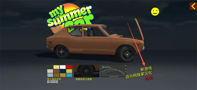 我的夏季汽车汉化版