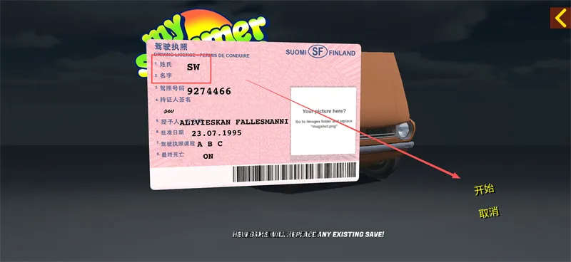 我的夏季汽车汉化版