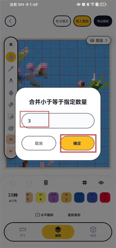 拼豆绘App