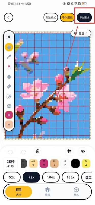 拼豆绘App